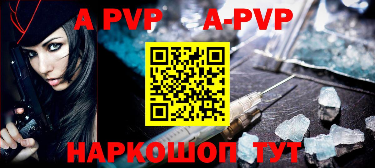 A PVP мука  APVP Соль  Улан-Удэ  Вход с VPN 