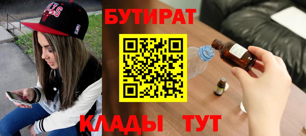 БУТИРАТ бутик Улан-Удэ