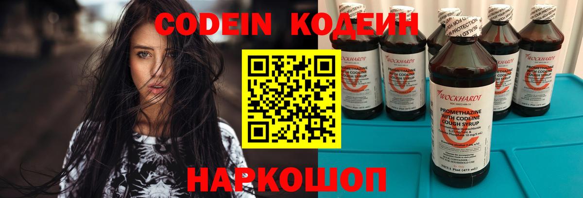 Улан-Удэ  Codein напиток Lean (лин)  Вход с VPN 