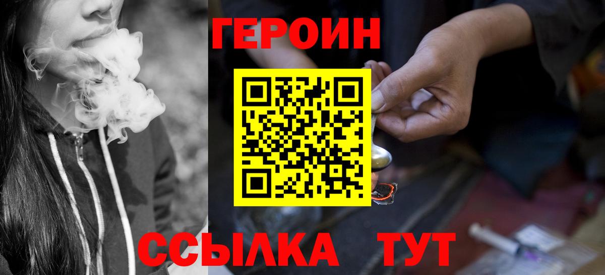 ГЕРОИН герыч Улан-Удэ