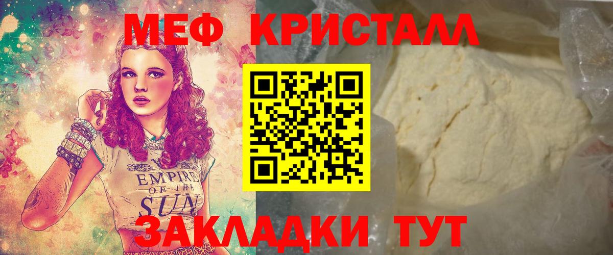 Меф мяу мяу кристаллы Улан-Удэ