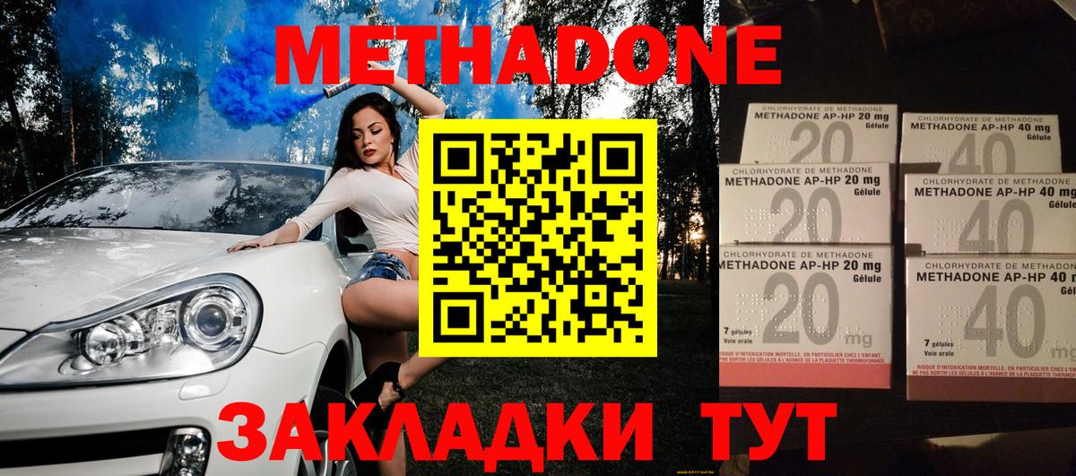Улан-Удэ  МЕТАДОН VHQ  Вход с VPN 
